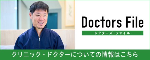 ドクターズ・ファイル